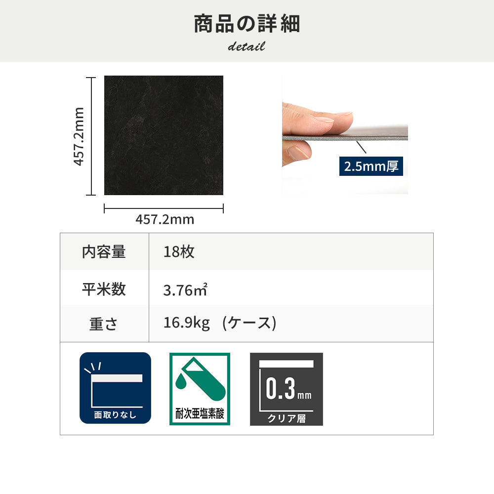 フロアタイルの商品詳細