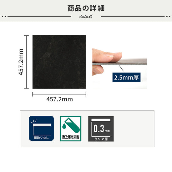 フロアタイルの商品詳細