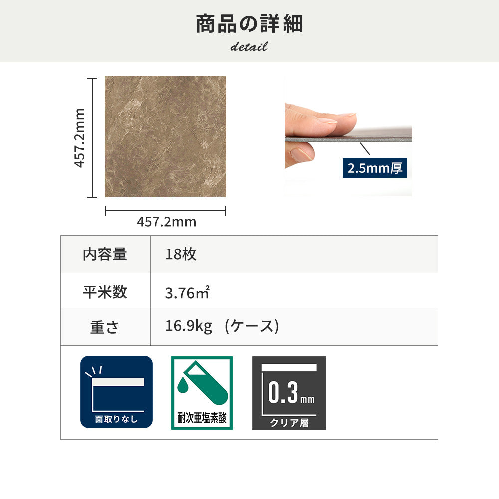 フロアタイルの商品詳細