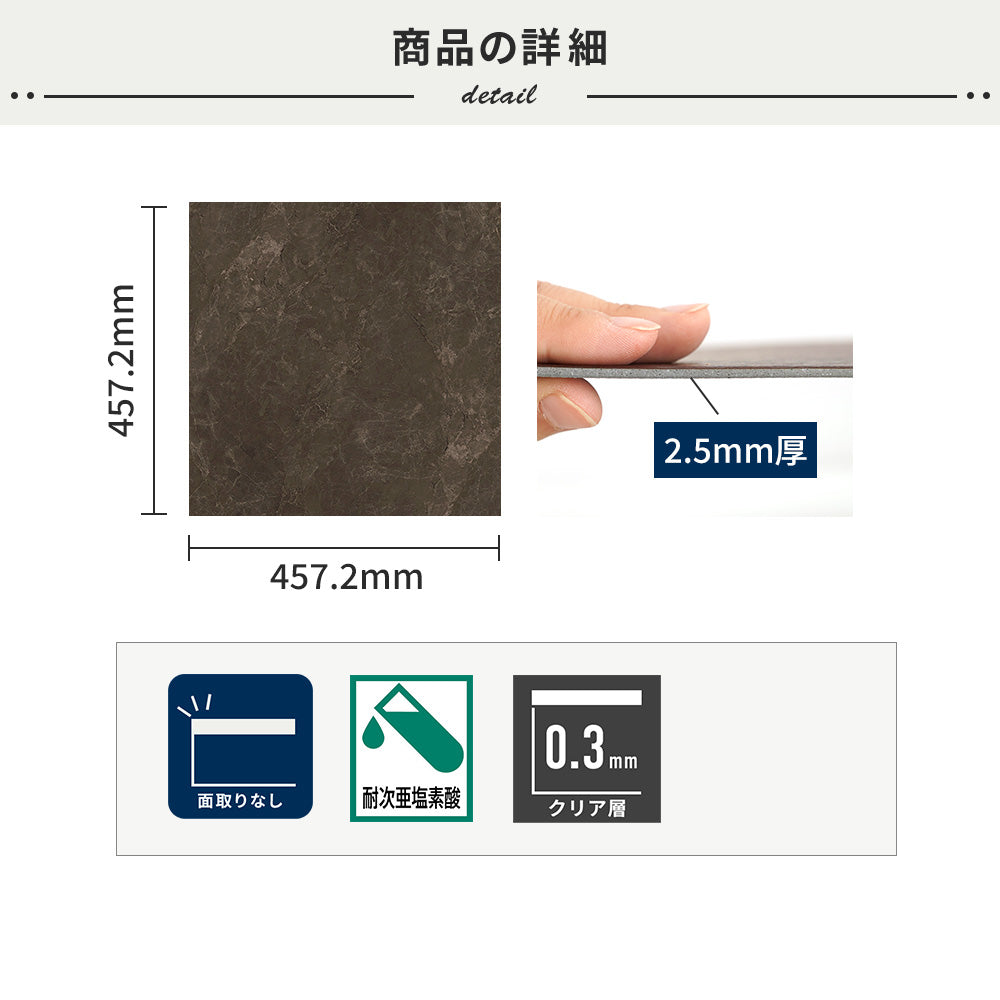 フロアタイルの商品詳細