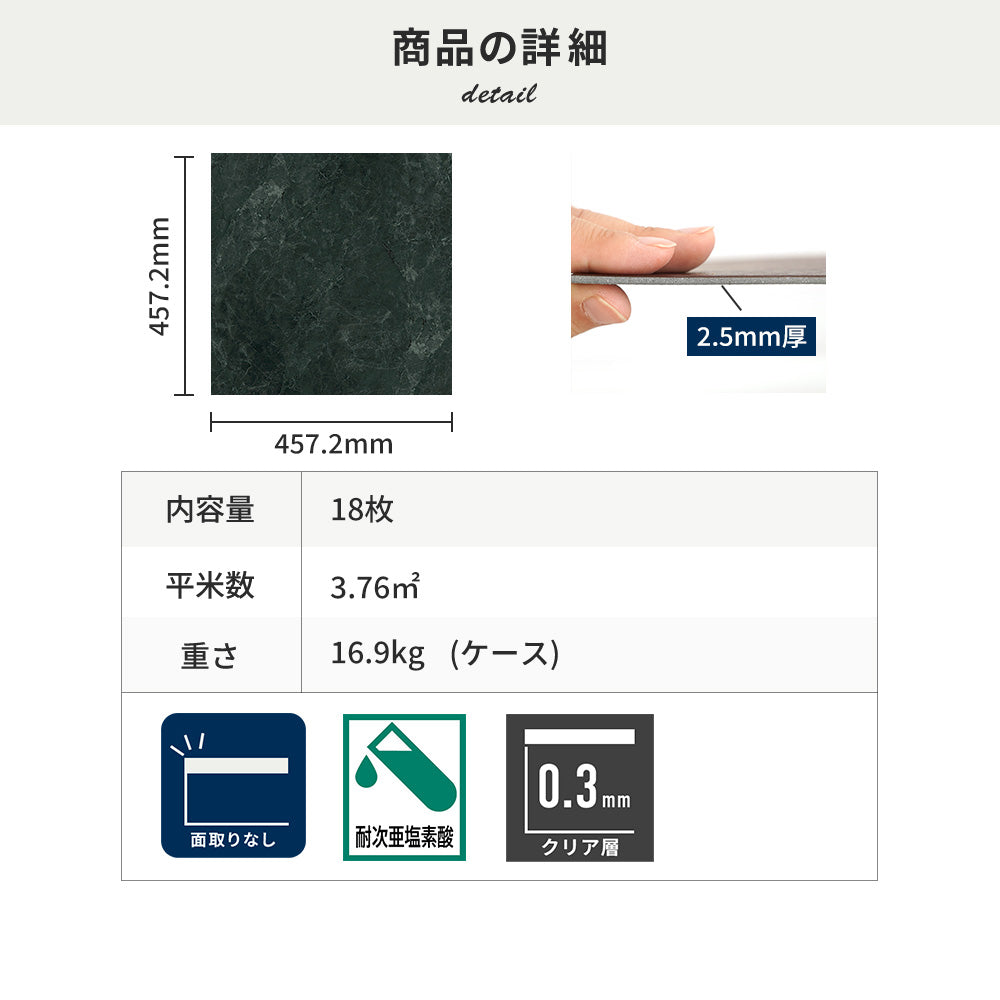 フロアタイルの商品詳細