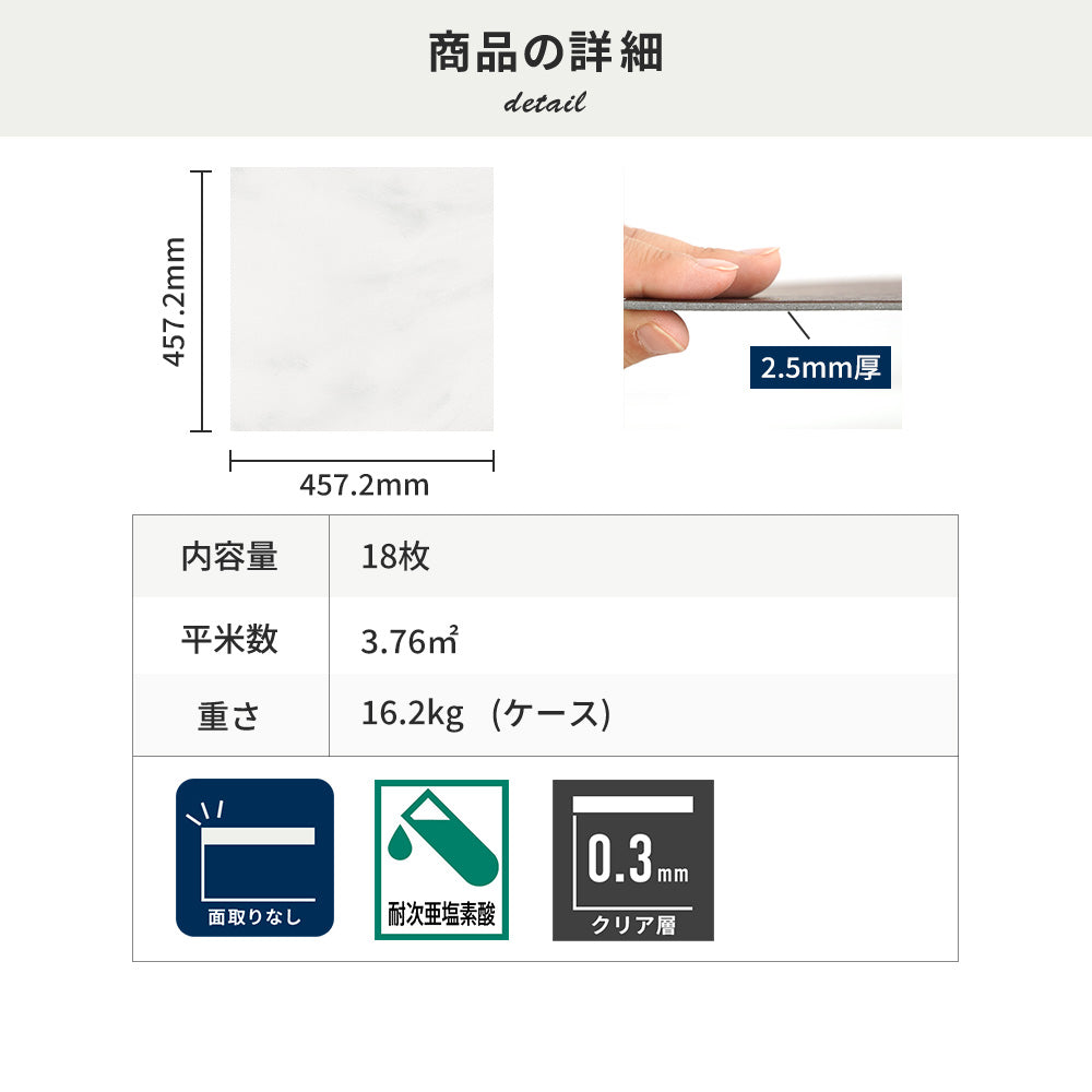 フロアタイルの商品詳細