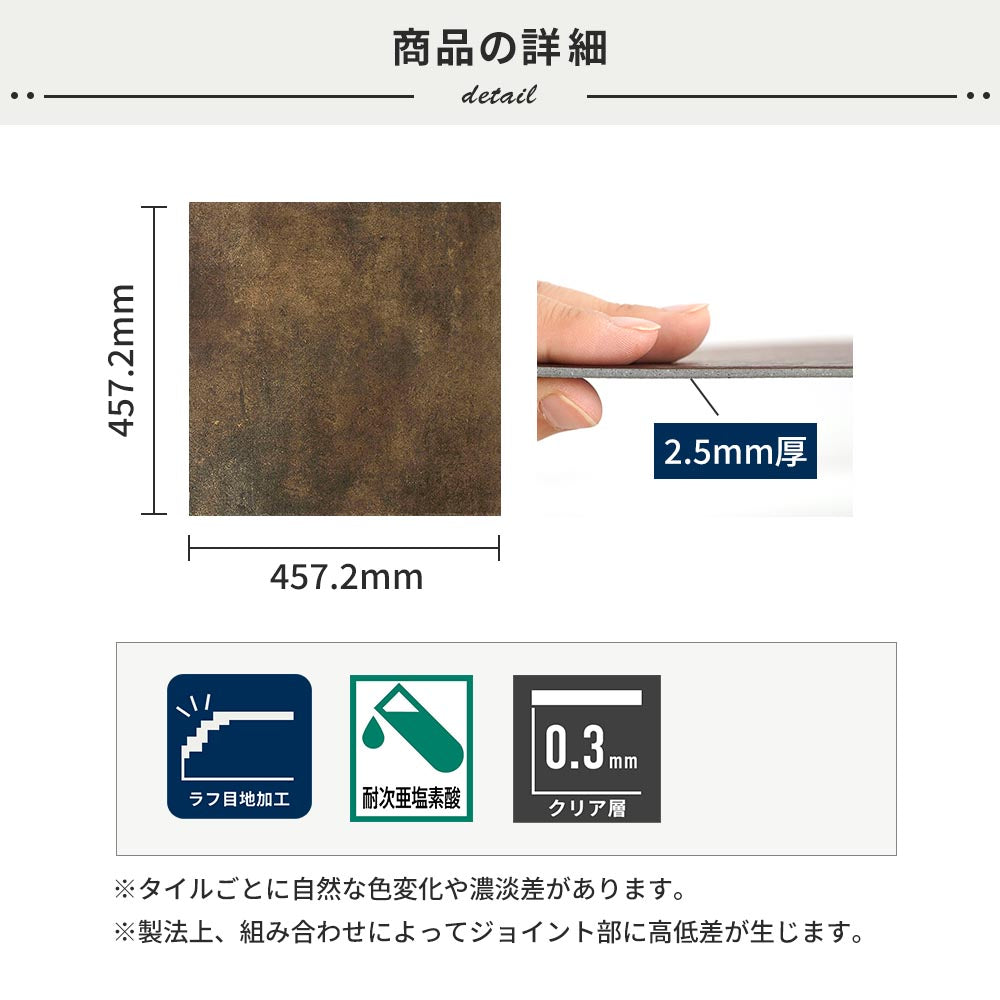 フロアタイルの商品詳細