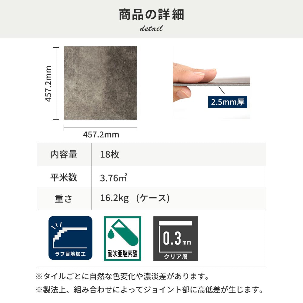 フロアタイルの商品詳細