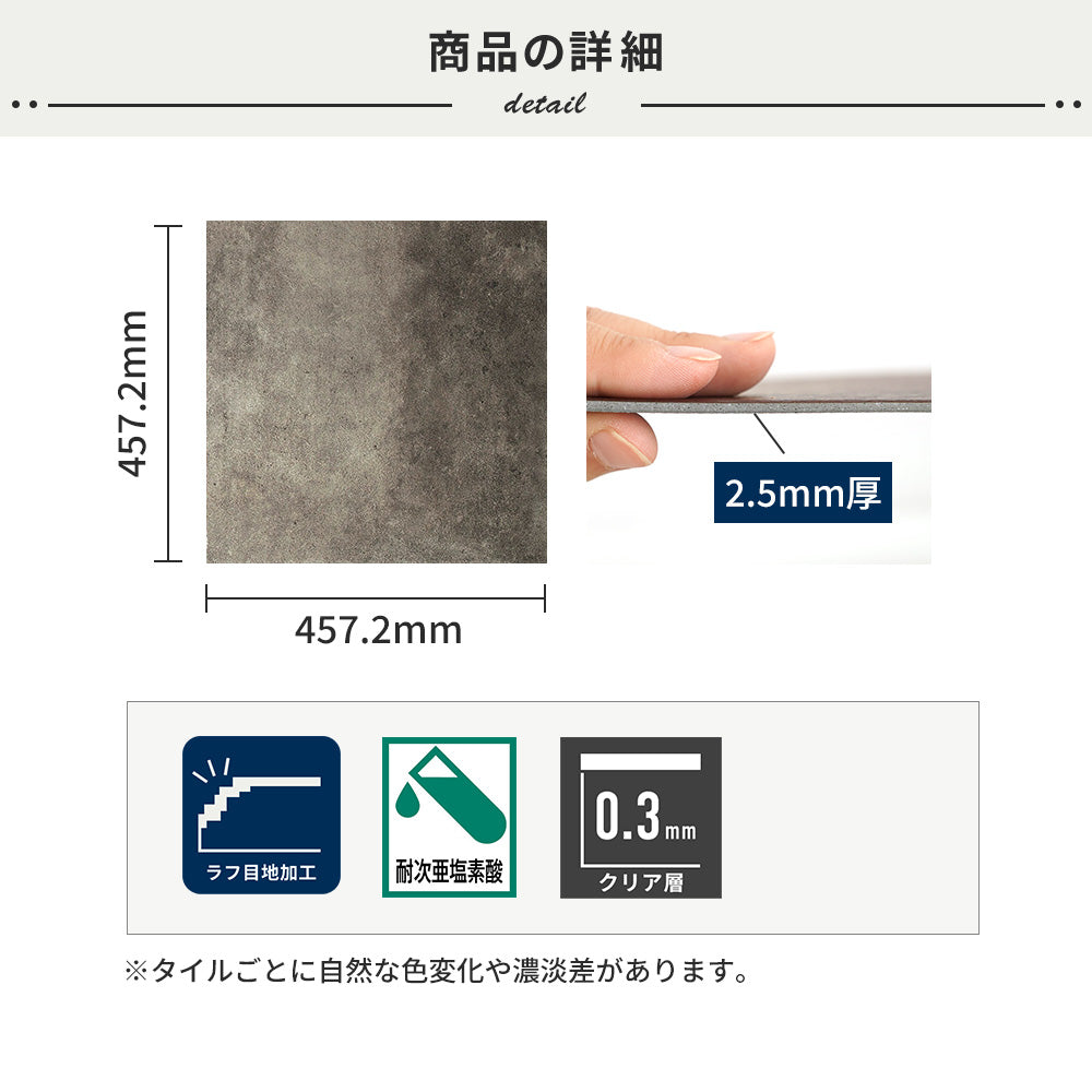 フロアタイルの商品詳細