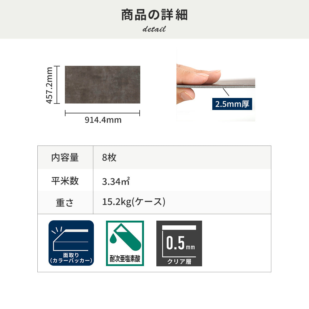 フロアタイルの商品詳細