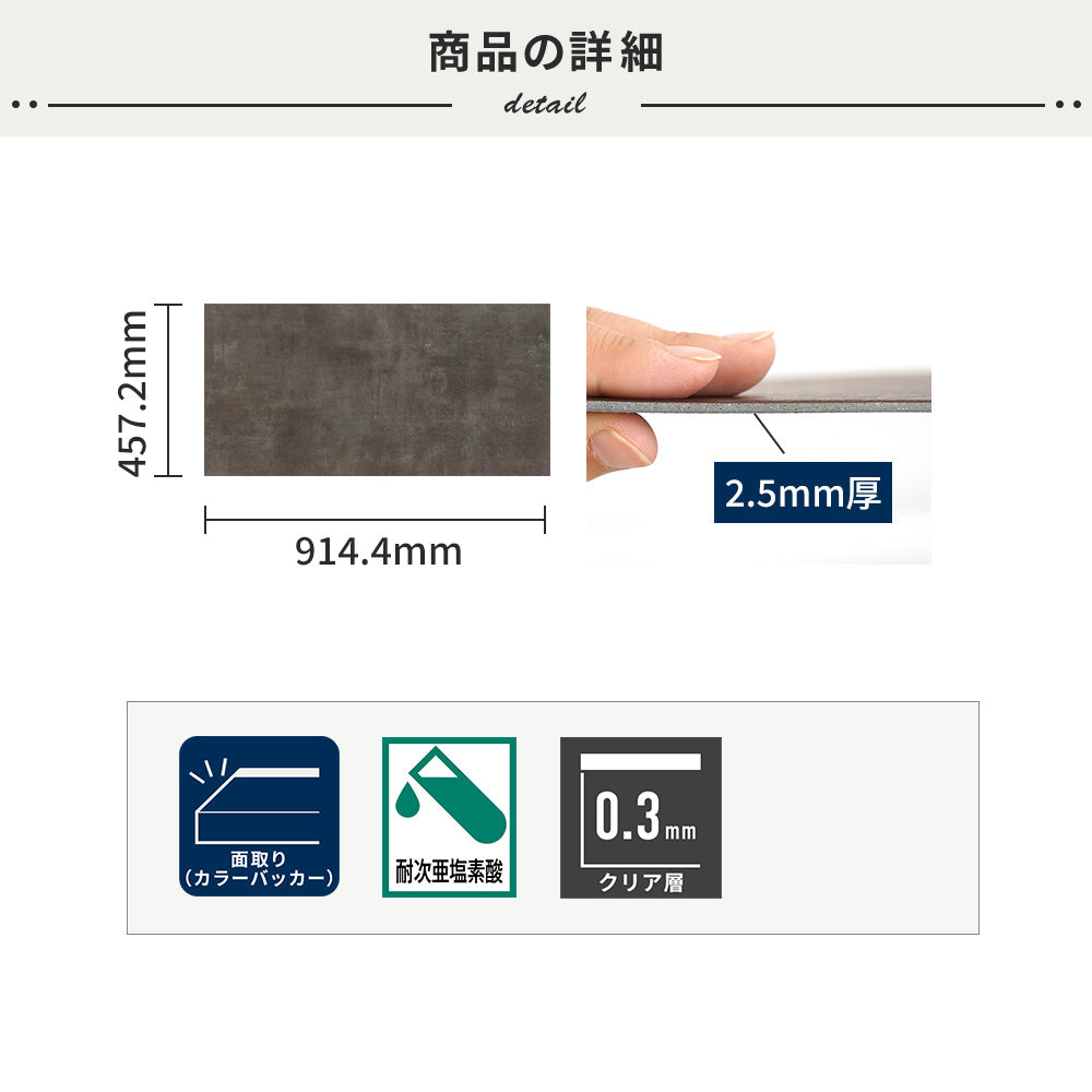 フロアタイルの商品詳細