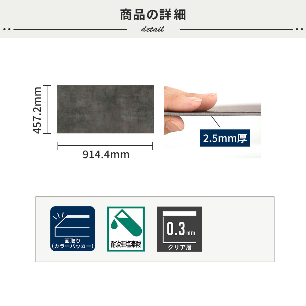 フロアタイルの商品詳細