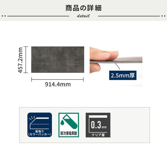 フロアタイルの商品詳細