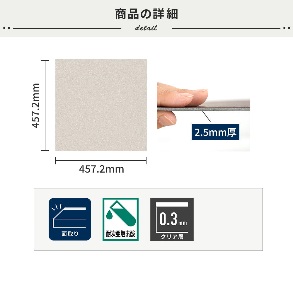 フロアタイルの商品詳細