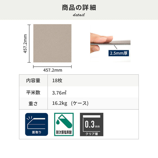 フロアタイルの商品詳細