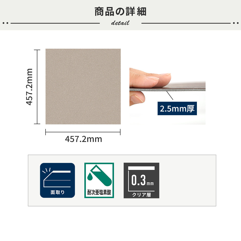 フロアタイルの商品詳細