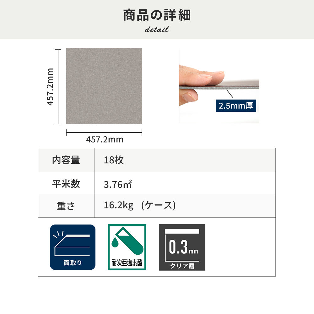 フロアタイルの商品詳細