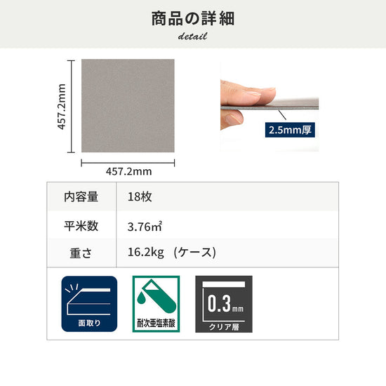 フロアタイルの商品詳細