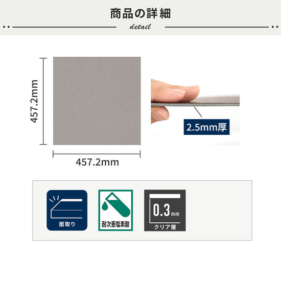 フロアタイルの商品詳細