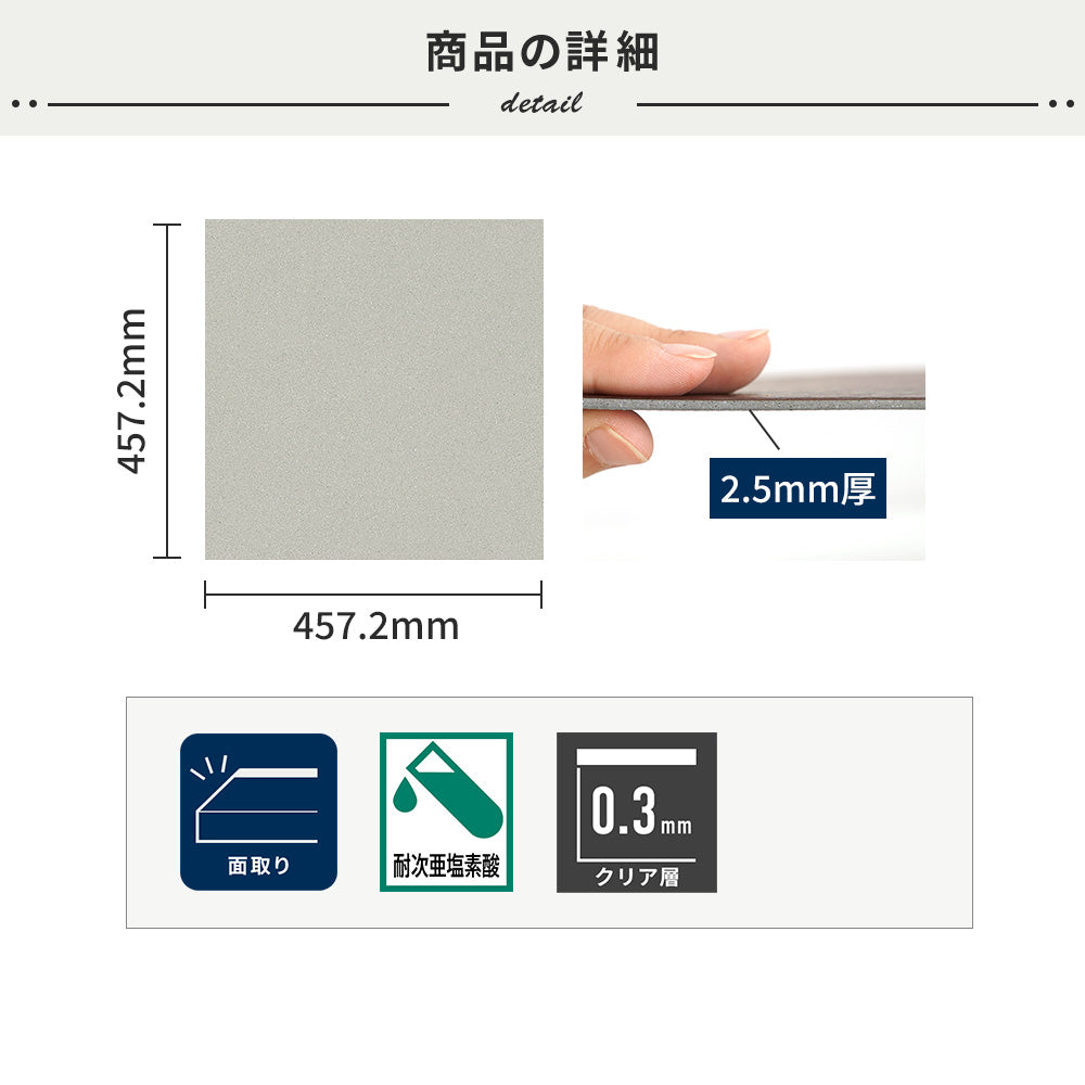 フロアタイルの商品詳細