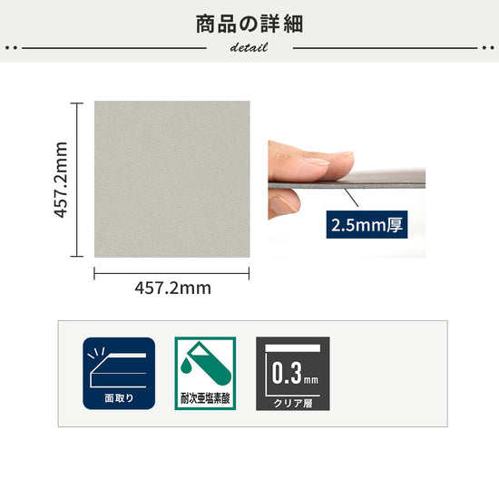 フロアタイルの商品詳細