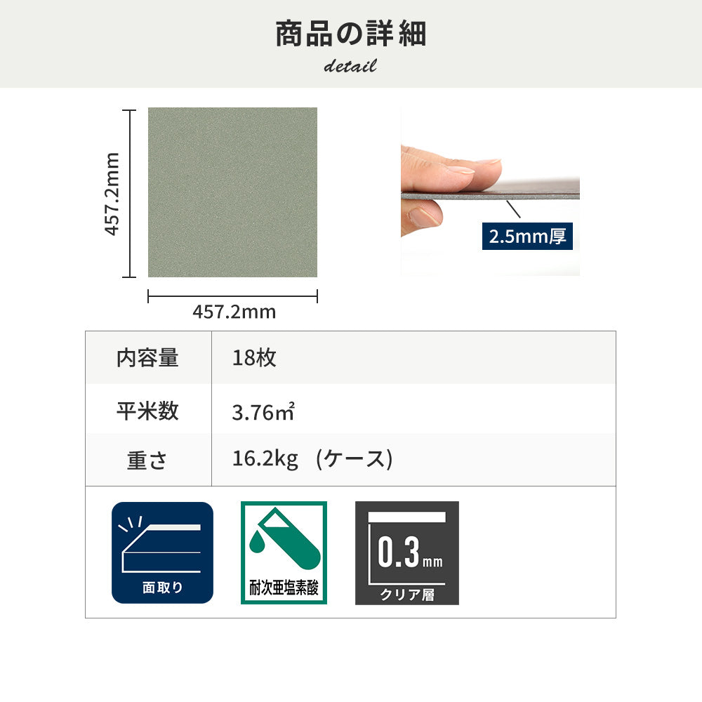 フロアタイルの商品詳細