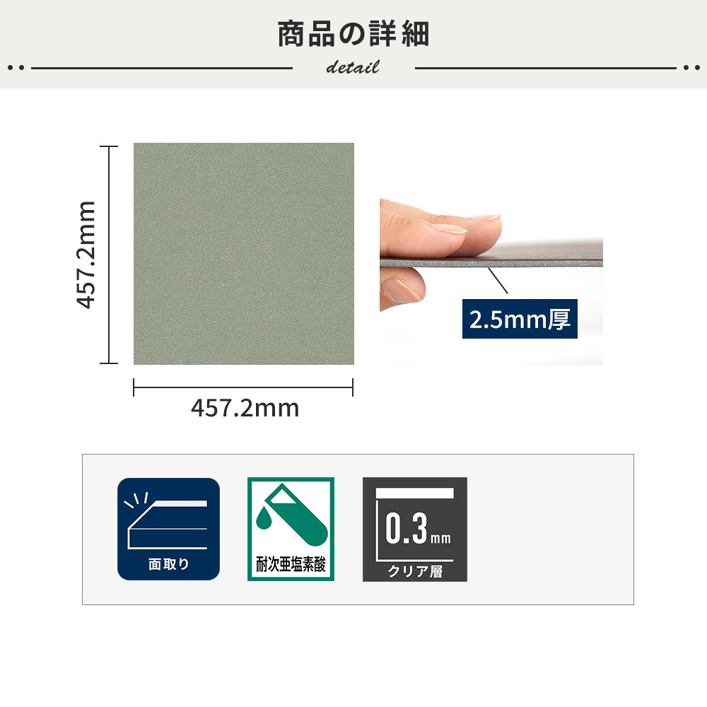 フロアタイルの商品詳細