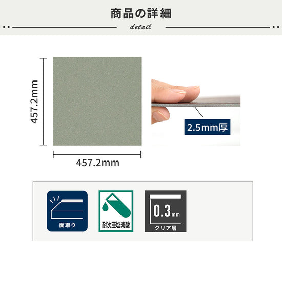 フロアタイルの商品詳細
