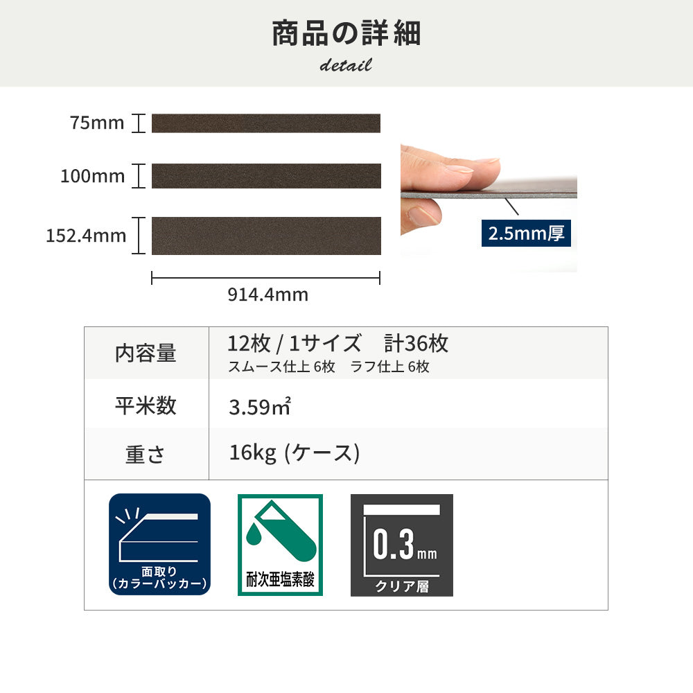 フロアタイルの商品詳細