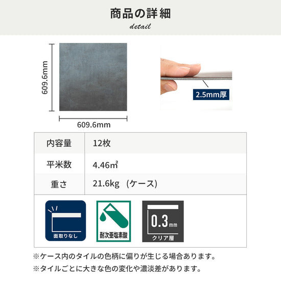フロアタイルの商品詳細