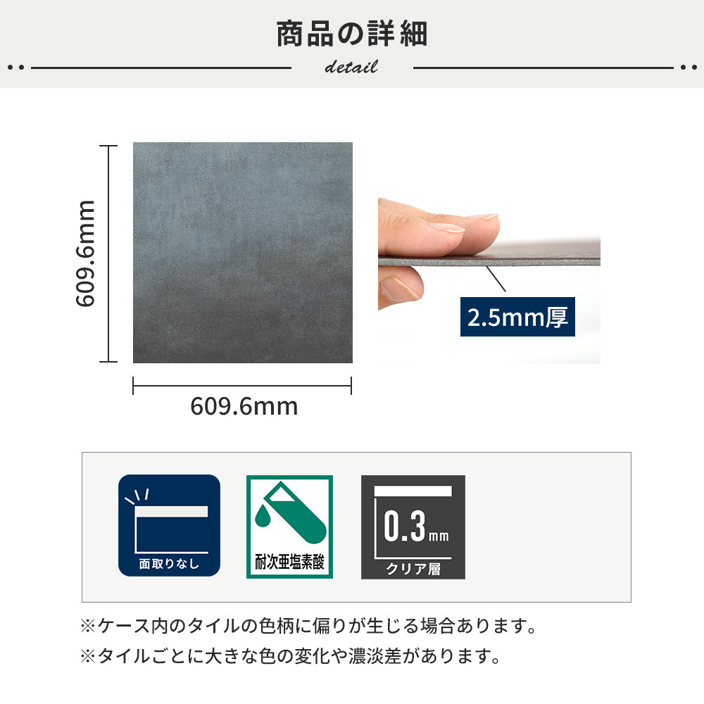 フロアタイルの商品詳細