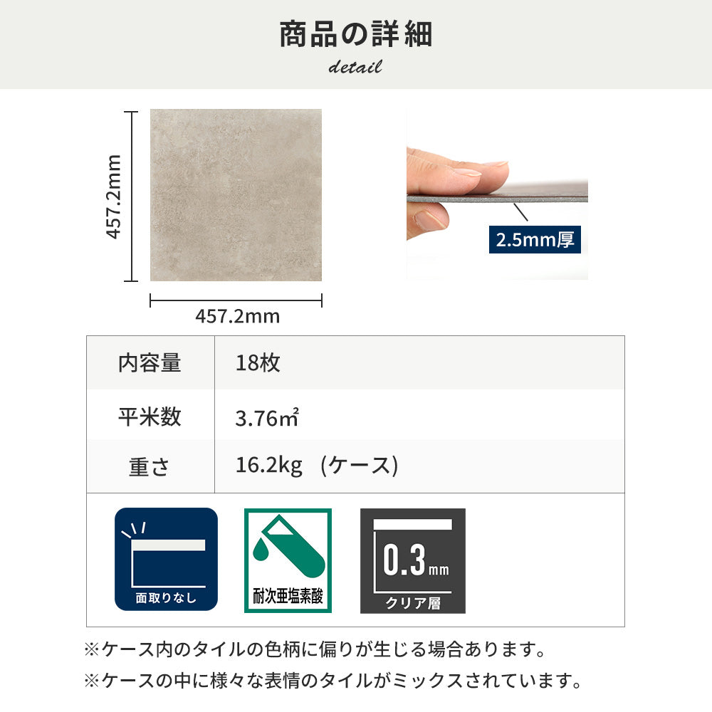 フロアタイルの商品詳細