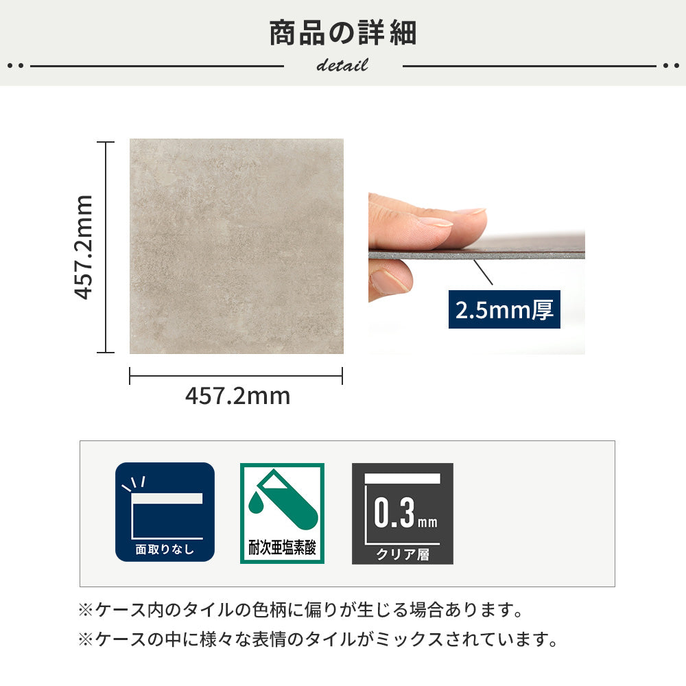 フロアタイルの商品詳細