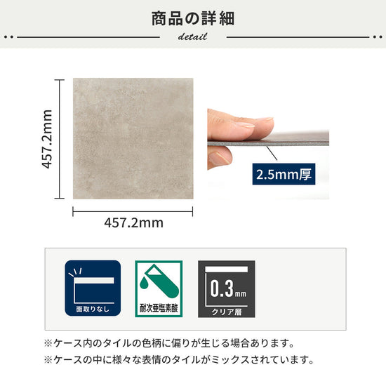 フロアタイルの商品詳細