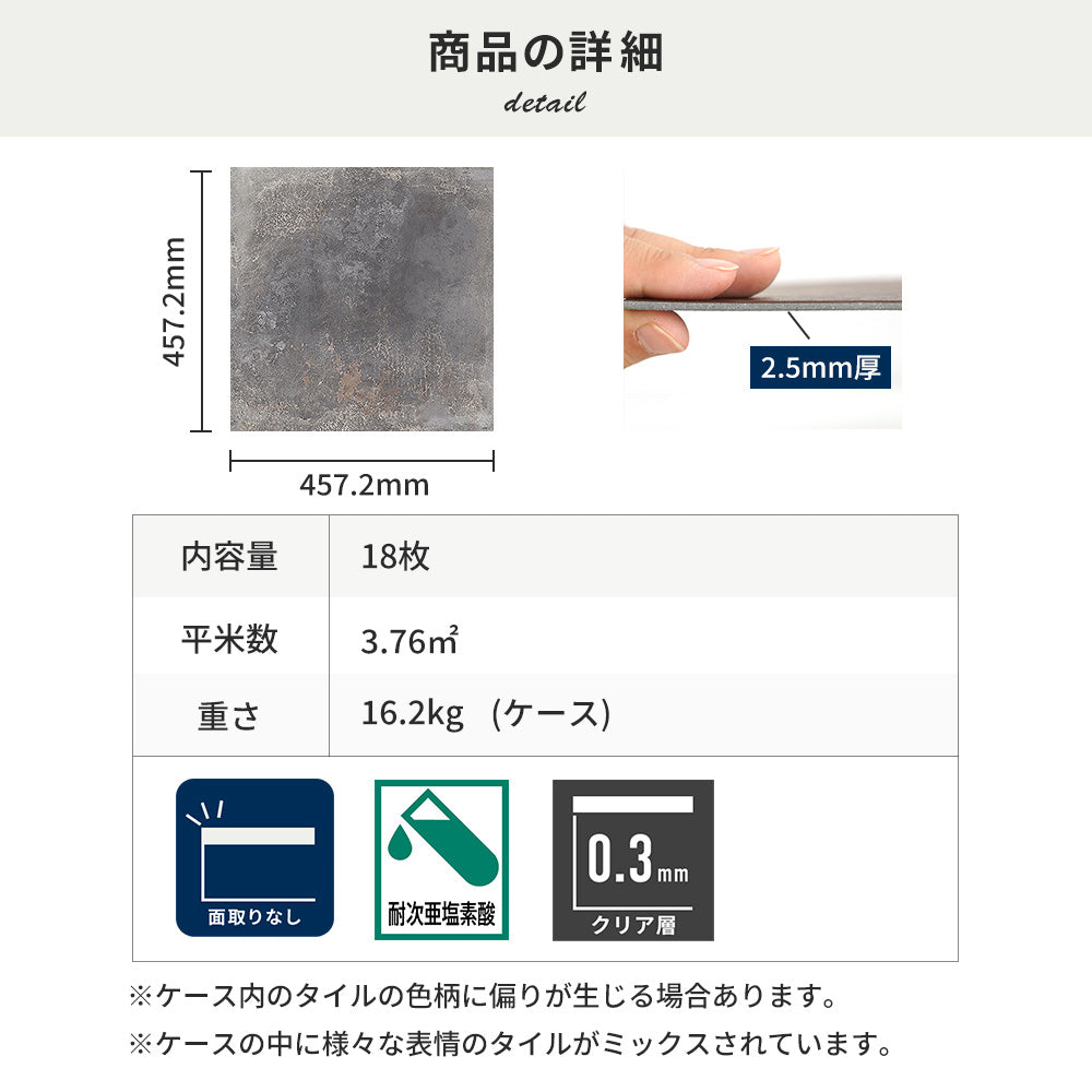 フロアタイルの商品詳細