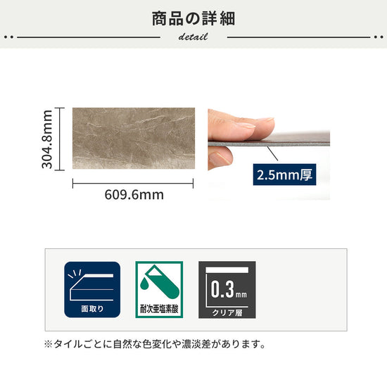 フロアタイルの商品詳細
