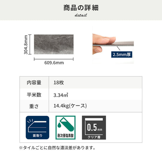 フロアタイルの商品詳細