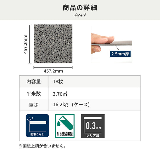 フロアタイルの商品詳細