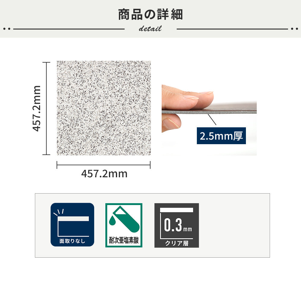 フロアタイルの商品詳細