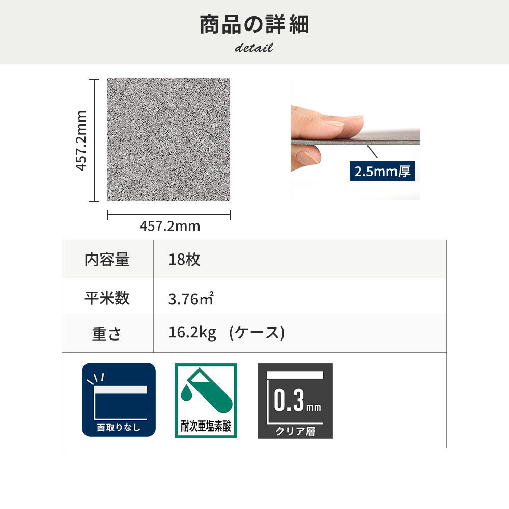 フロアタイルの商品詳細