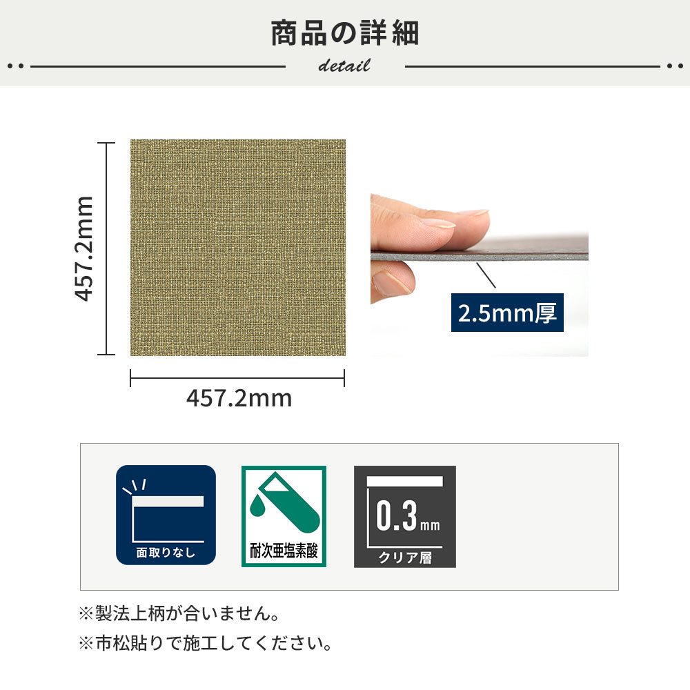 フロアタイルの商品詳細