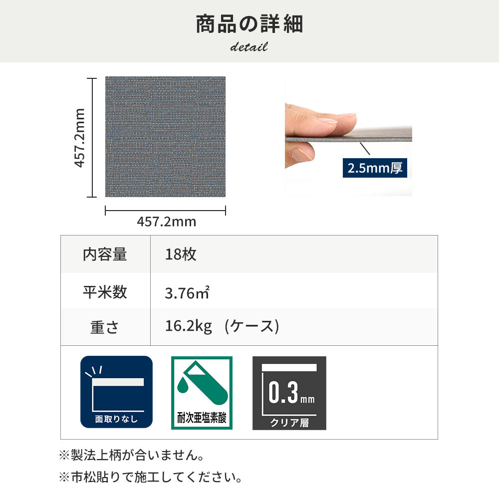 フロアタイルの商品詳細