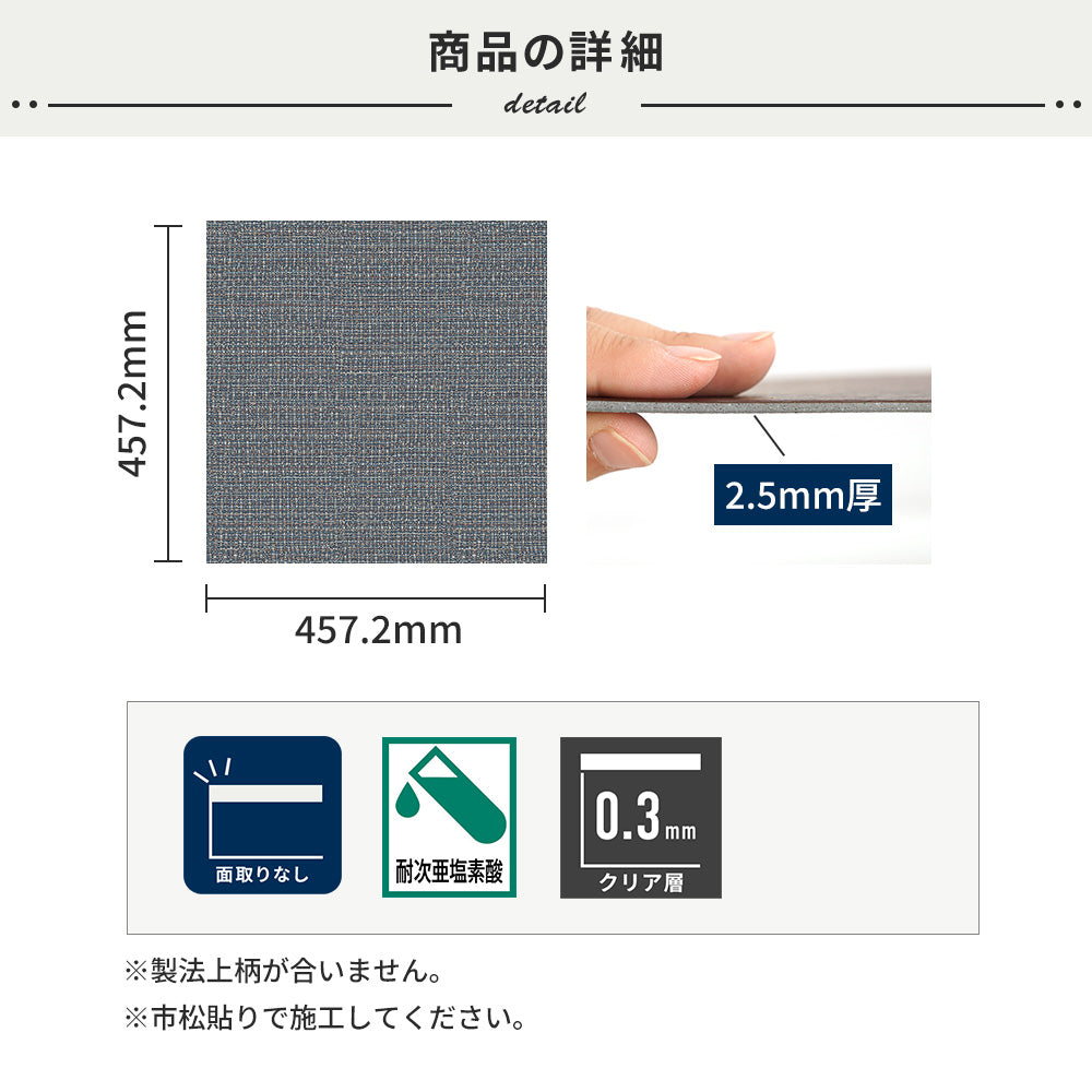 フロアタイルの商品詳細