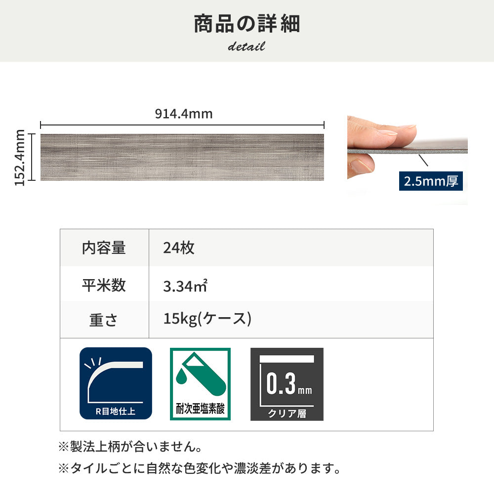 フロアタイルの商品詳細