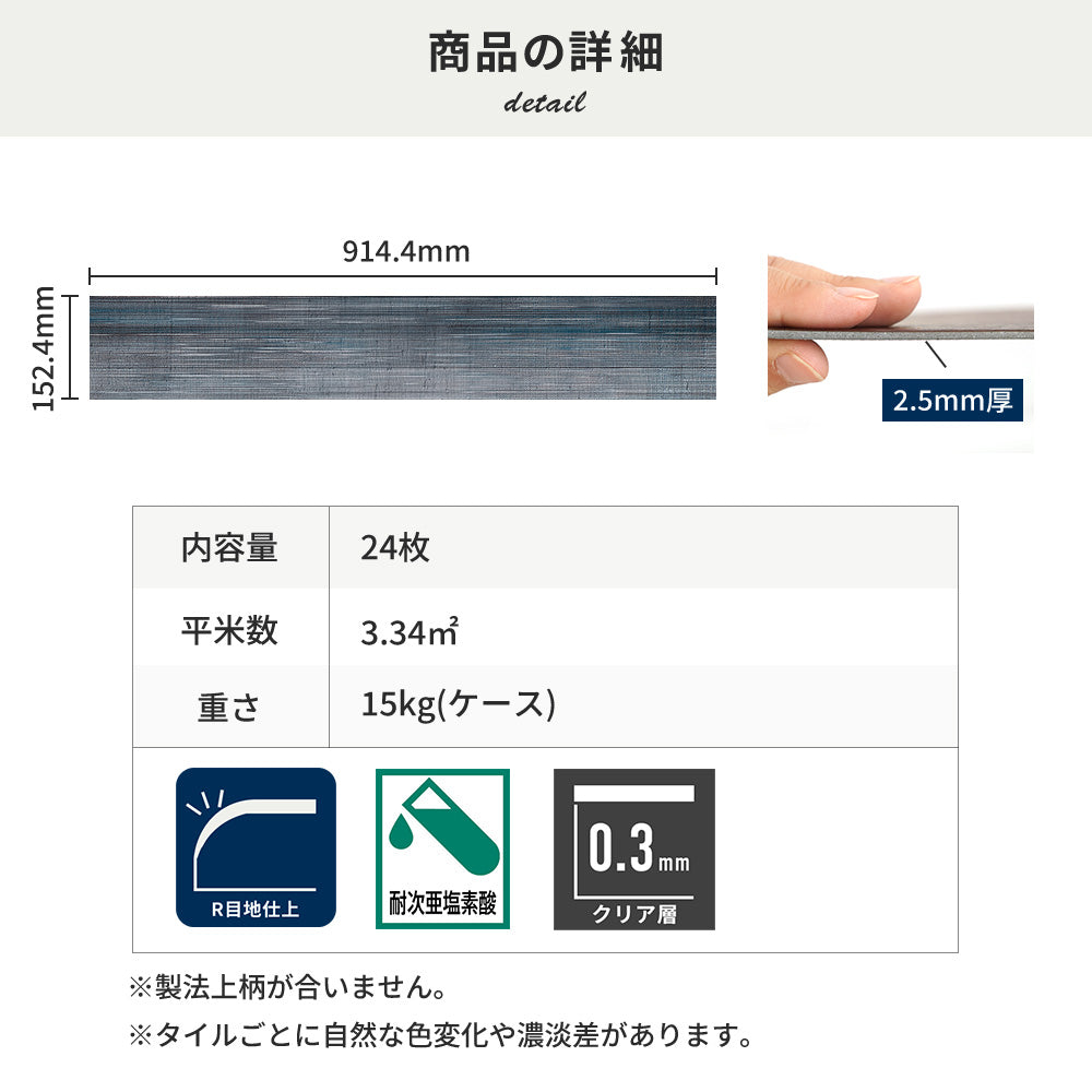 フロアタイルの商品詳細