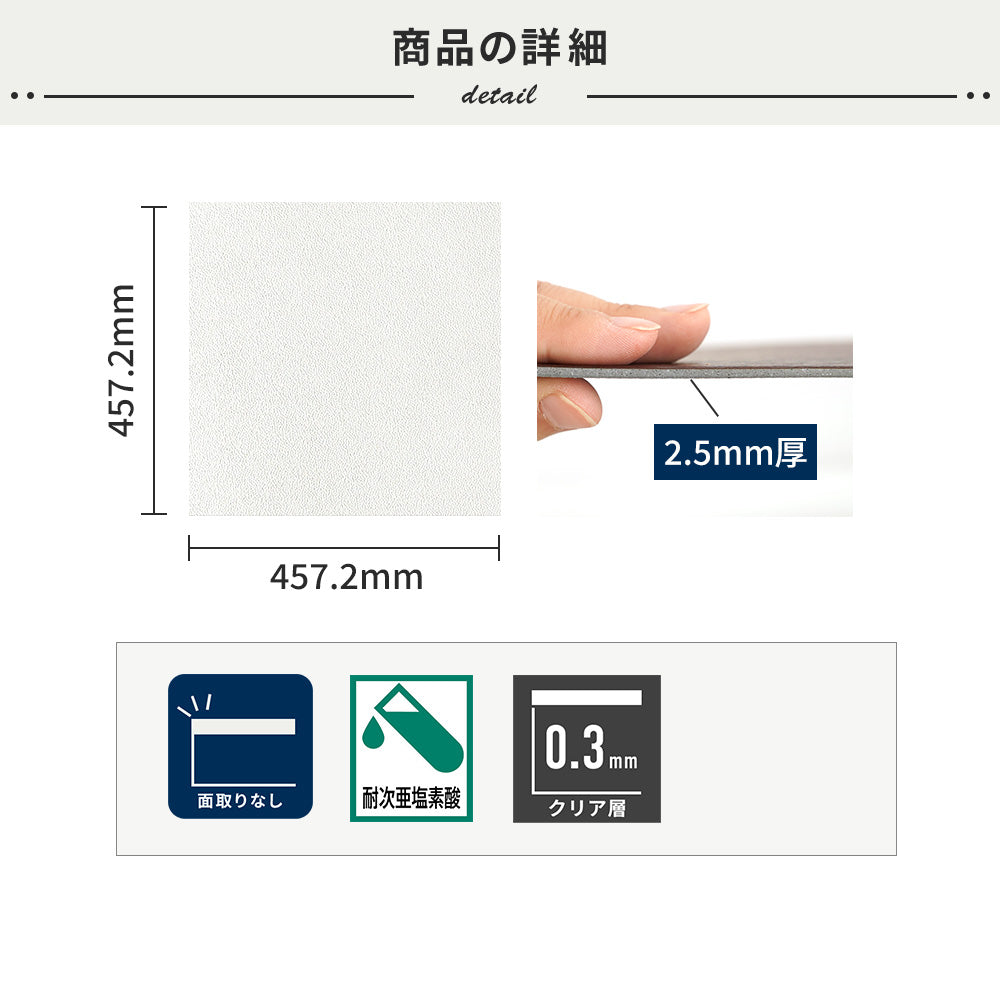 フロアタイルの商品詳細