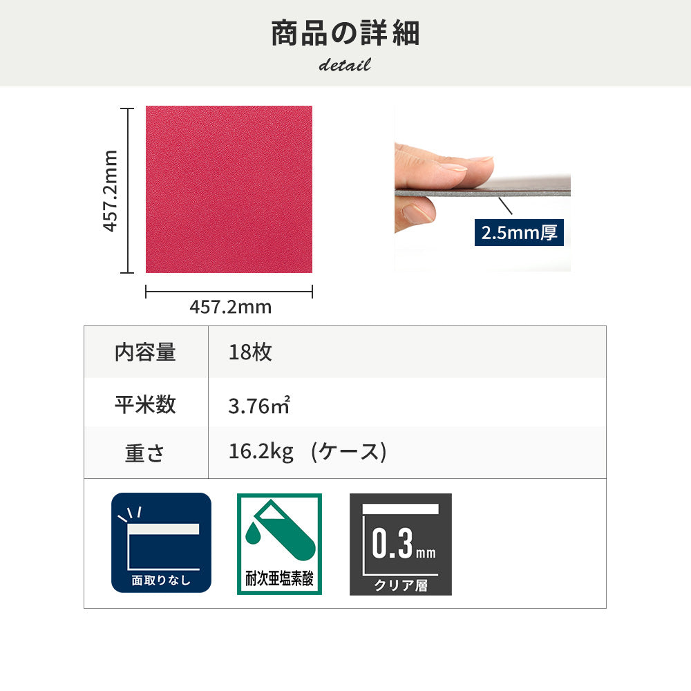フロアタイルの商品詳細