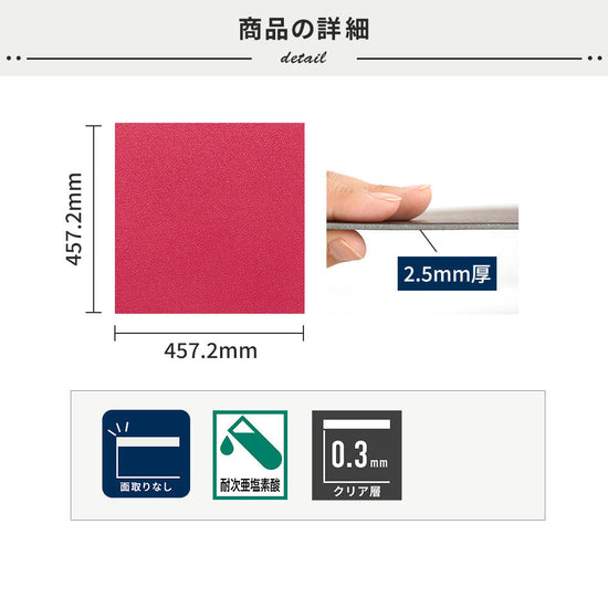 フロアタイルの商品詳細