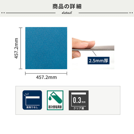 フロアタイルの商品詳細