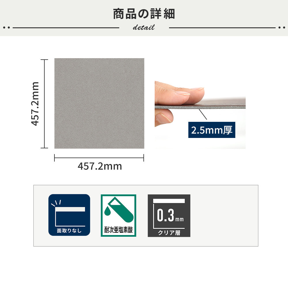 フロアタイルの商品詳細