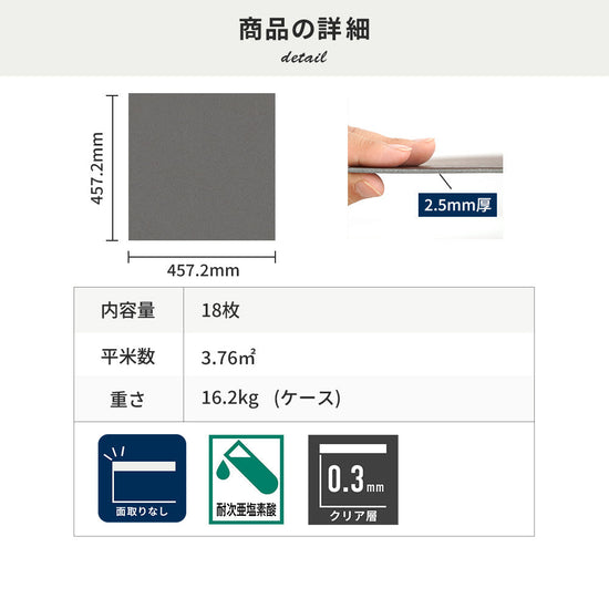 フロアタイルの商品詳細