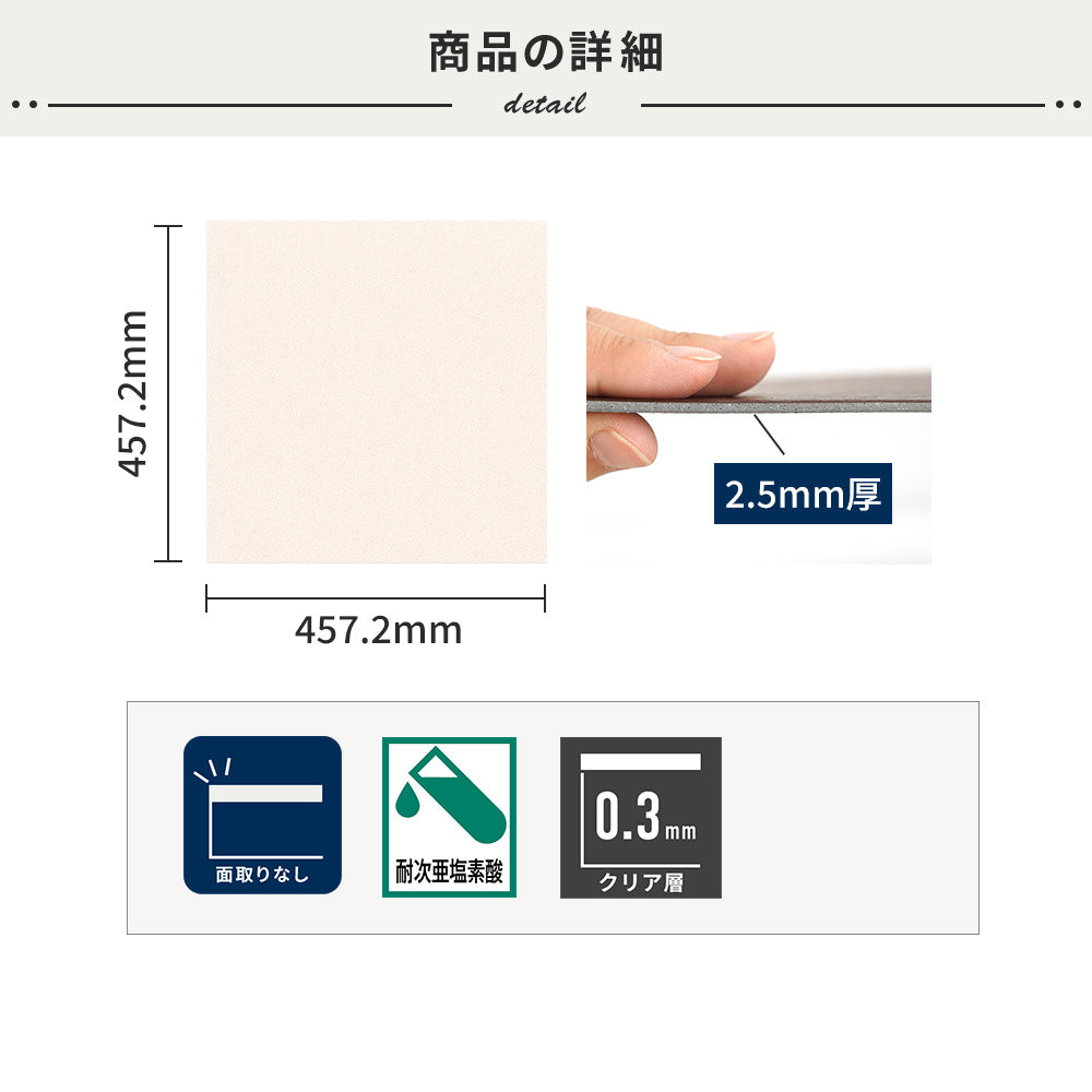 フロアタイルの商品詳細