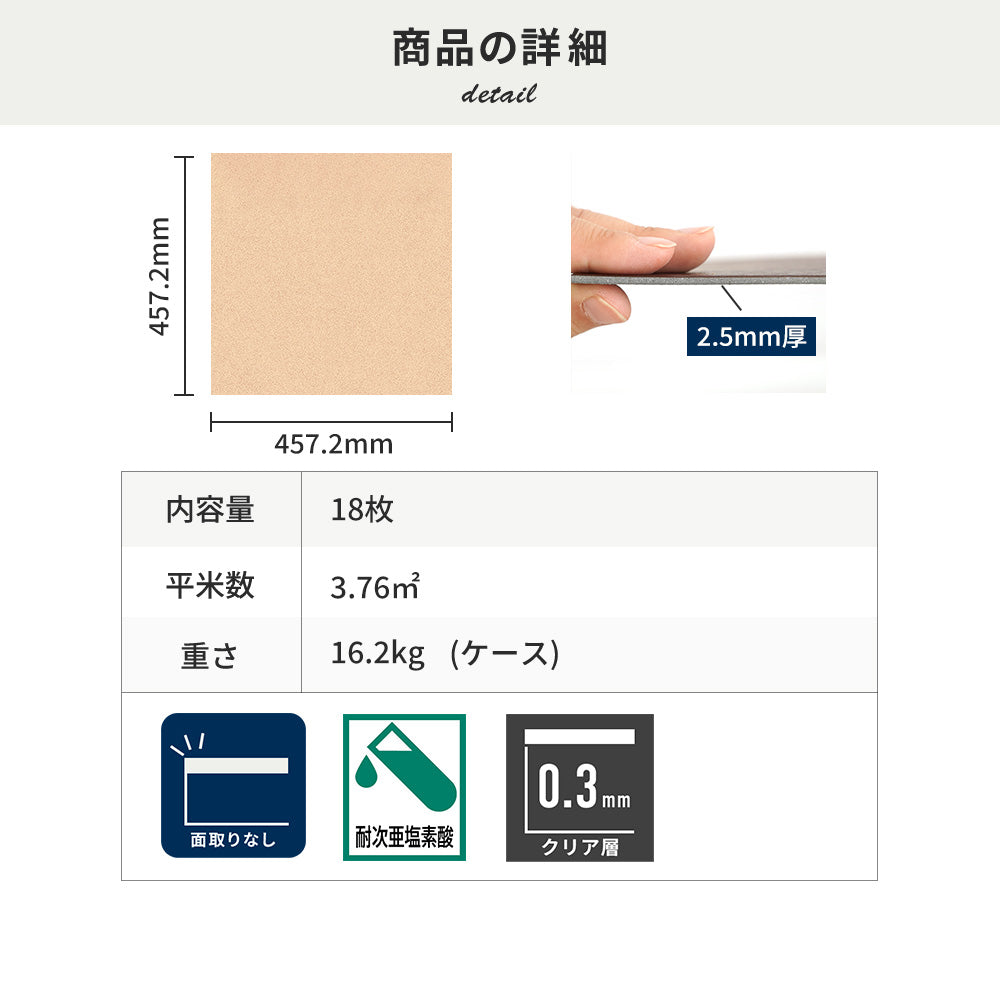 フロアタイルの商品詳細