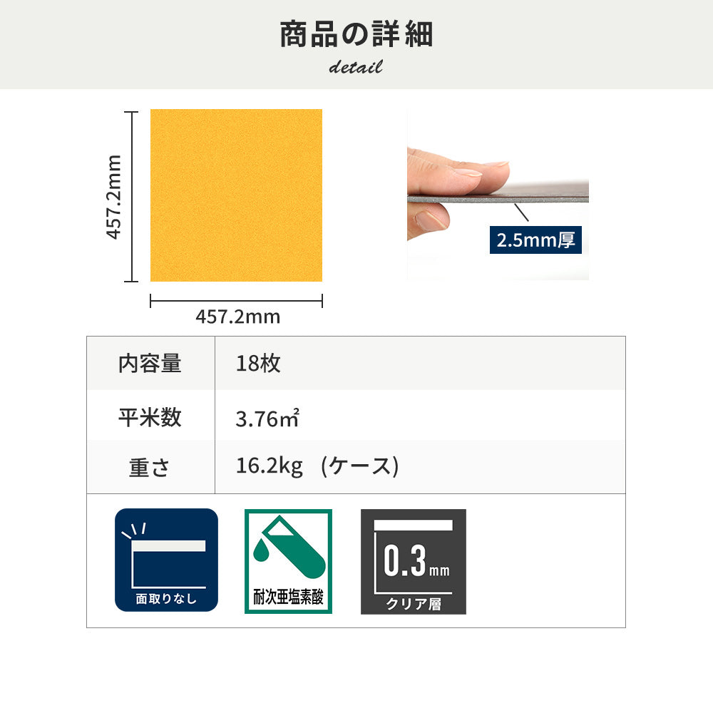 フロアタイルの商品詳細